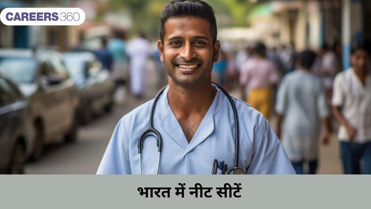 भारत में नीट सीटें 2026 (NEET Seats in India 2026 in hindi) - एमबीबीएस, बीडीएस के लिए सरकारी और निजी कॉलेज